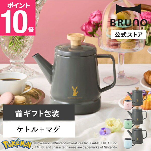【P10倍】【BRUNO公式】イーブイフレンズホーローケトル +蓋つきステンレスマグshort Pokemon ポケモン ブラッキー イーブイ げっこうポケモン 富士ホーロー ケトル 琺瑯ケトル ほうろう カップ コップ タンブラー フタ ふた 蓋付きマグカップ キッチン