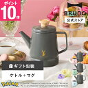 【P10倍】【BRUNO公式】イーブイフレンズホーローケトル +蓋つきステンレスマグshort Pokemon ポケモン ブラッキー イーブイ げっこうポケモン 富士ホーロー ケトル 琺瑯ケトル ほうろう カップ コップ タンブラー フタ ふた 蓋付きマグカップ キッチン