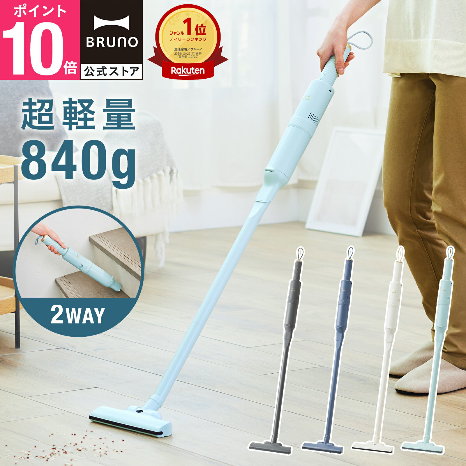 【P10倍】【公式】スリム2WAYスティッククリーナー BRUNO ブルーノ BOE124 掃除機 ハンディクリーナー コードレスクリーナー コードレス掃除機 充電式掃除機 充電式クリーナー 吸引力 2Way type c 引っ越し祝い 入学祝い