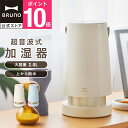 【P10倍】【公式】 加湿器 おしゃれ アロマ 卓上 2L超音波 SLIM MIST BOE133 BRUNO ブルーノ ミスト ウォーター 超音波 乾燥対策 ナイトモード タイマー 対応 引っ越し祝い 入学祝い