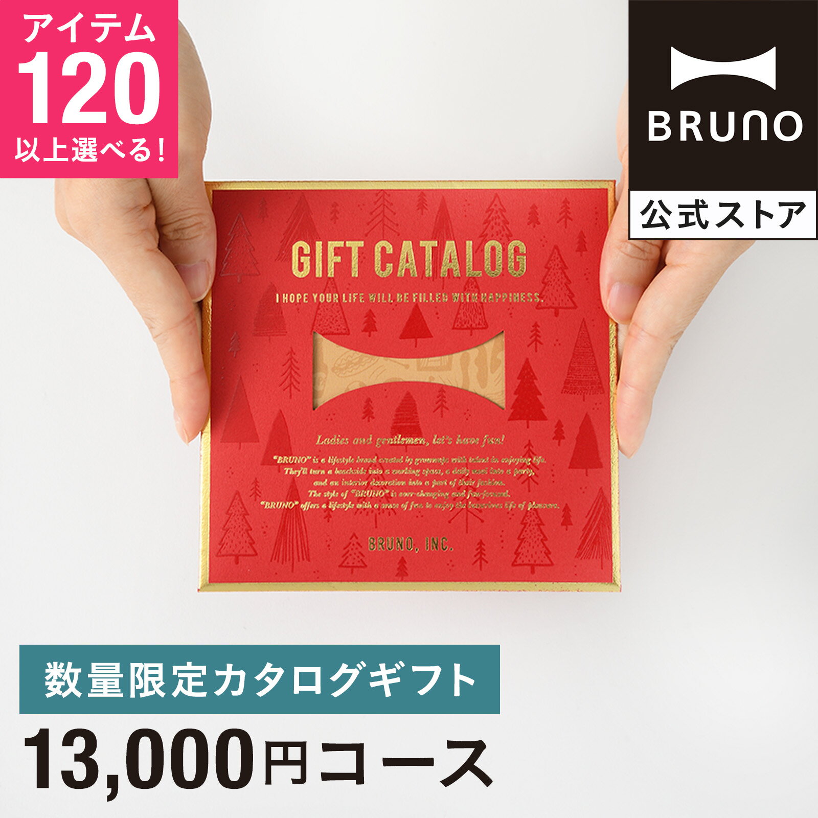 カタログギフト ブルーノ カーディナルレッド 1.3千円 コース 香典返し 結婚祝い カードタイプ 内祝い クリスマス お中元 出産祝い 新築祝い 入学祝い 結婚式 引き出物 還暦祝い 誕生日祝い 女性向け bruno【BRUNO 公式】 引っ越し祝い【予約】のサムネイル