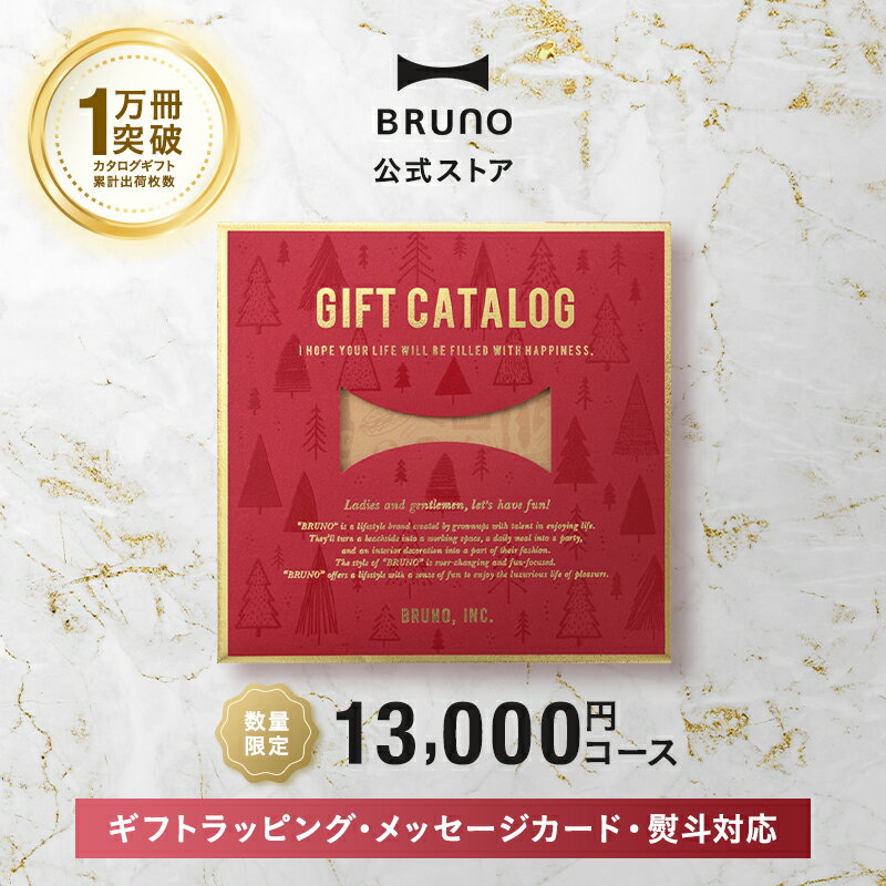 【P5倍！～11/27 1:59】 カタログギフト ブルーノ カーディナルレッド 1.3万円 コース 香典返し 結婚祝い カードタイプ 内祝い クリスマス お中元 出産祝い 新築祝い 入学祝い 結婚式 引き出物 還暦祝い 誕生日祝い 女性向け bruno【BRUNO 公式】 引っ越し祝い