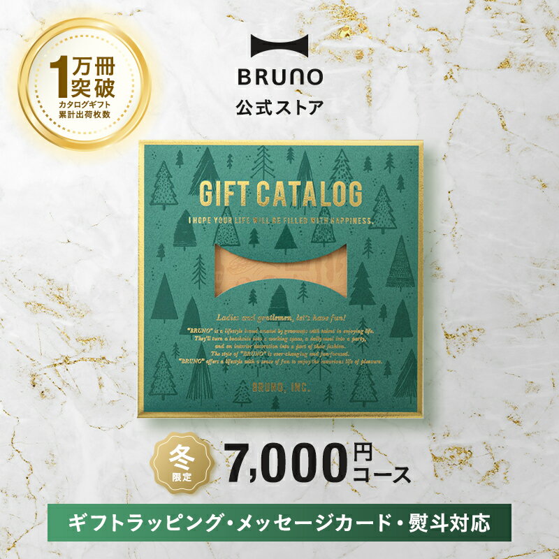【P5倍！～11/27 1:59】 カタログギフト ブルーノ フォレストグリーン 7千円 コース 香典返し 結婚祝い カードタイプ 内祝い クリスマス お中元 出産祝い 新築祝い 入学祝い 結婚式 引き出物 還暦祝い 誕生日祝い 女性向け bruno【BRUNO 公式】 引っ越し祝い
