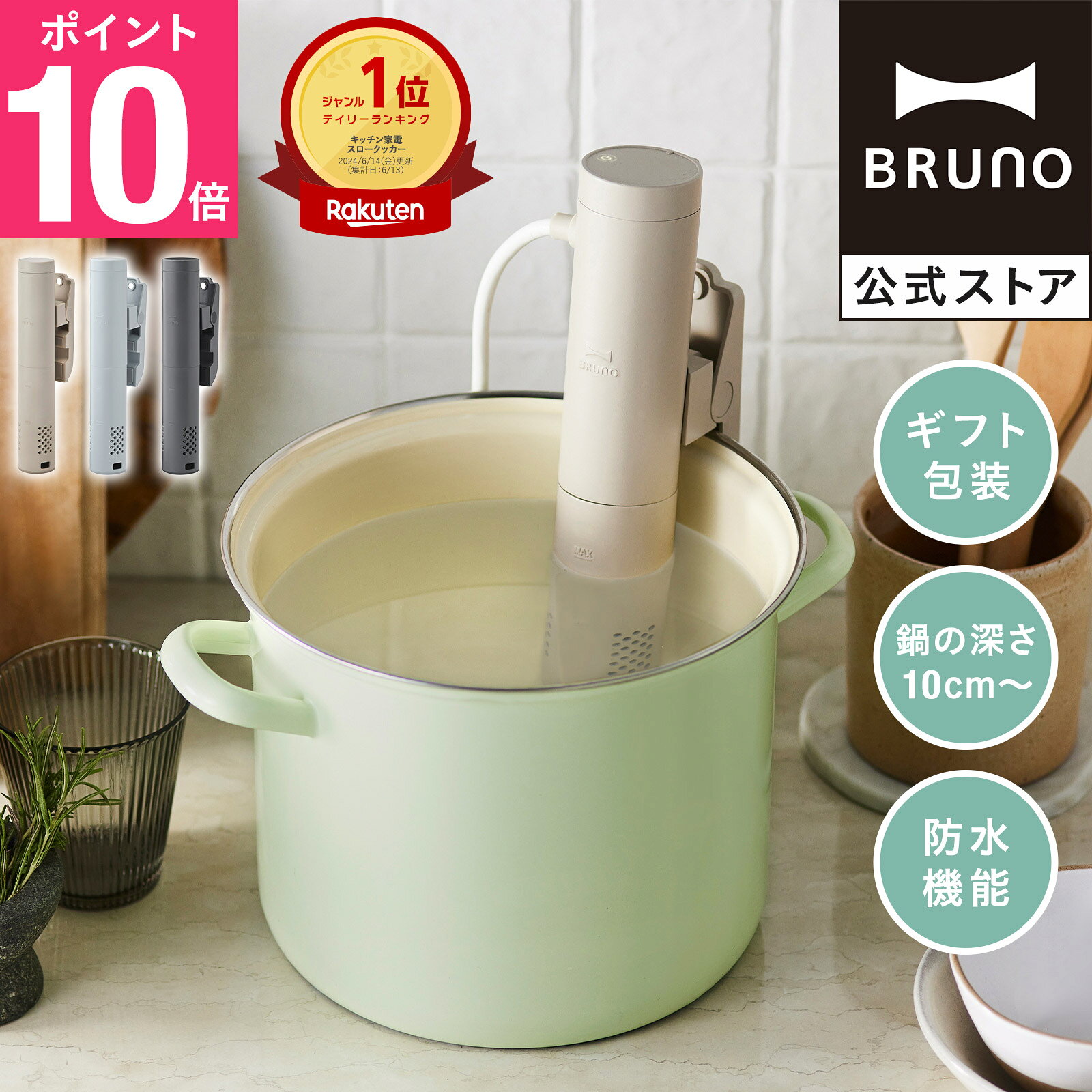 【P10倍】【BRUNO 公式】BRUNO ブルーノ コンパクト低温調理器 料理 低温調理 時短 ローストビーフ 加熱 おしゃれ BO…