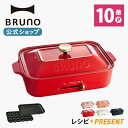 【公式】 BRUNO ブルーノ コンパクトホットプレート プレート2種 (たこ焼き 平面 ) レシピブック 限定プレゼント付き 電気式 ヒーター式 1200W 最大250℃ 小型 小さい A4サイズ おしゃれ かわいい ふた付き 温度調節 1人 2人 3人用 洗いやすい