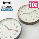 【P10倍】【BRUNO 公式】 BRUNO ブルーノ イージータイムクロック 壁掛け時計 電池 カラー アナログ 円 彩る おしゃれ お洒落 かわいい 可愛い...