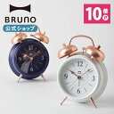 置き時計 【P10倍】【BRUNO 公式】 BRUNO ブルーノ カッパーツインベルクロック 置き時計 小柄 アラーム カッパー ツインベル おしゃれ お洒落 かわいい バックライト 上品 可愛い 電池 旅行 出張 レトロ ホワイトメッセージカード 対応