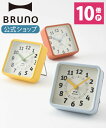 BRUNO（ブルーノ） 時計 【P10倍】【BRUNO 公式】 BRUNO ブルーノ レトロポップアラームクロック 置き時計 小柄 おしゃれ お洒落 かわいい 上品 可愛い 電池 旅行 出張 レトロ レッド イエロー ブルー BCA021メッセージカード 対応