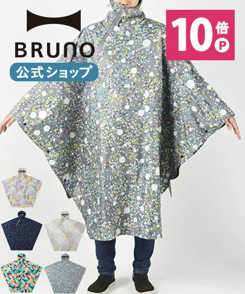 【公式】BRUNO ブルーノ 2way レイン ポンチョ 雨 レインコート 通園 通学 入園入学 可愛い アウトドア カッパ 自転車 レディース メンズ 防水 雨具 バイク 雨天