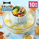 【1000円クーポンあり】【公式】BRUNO ブルーノ 流しそうめん 家庭用 素麺 大人数 パーティー そうめん 薬味 卓上 アウトドア 2人 3人 4人 大容量 家族 パーティー アウトドア キャンプ その1