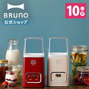 【公式】 BRUNO ブルーノ 発酵フードメーカー ヨーグルトメーカー ヨーグルト 甘酒 チーズ 味