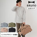 【BRUNO 公式】MILESTO ミレスト TROT ダッフルキャリー MLS883 軽量 撥水 防水 トロット ソフトキャリー ベージュ グレー ブラック男性 女性