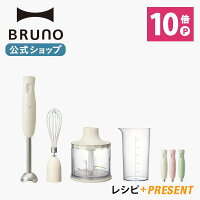 ポイント最大34倍【公式】 BRUNO ブルーノ マルチスティックブレンダー アタッチメント 3種 (ブレンダー ホイッパー チョッパー) セット アイボリー グリーン ピンク ミキサー スリム コンパクト ハンドブレンダー おしゃれ お洒