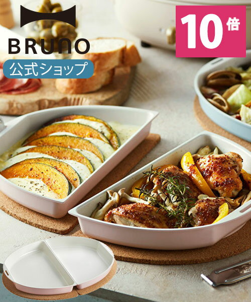 Bruno ホットプレート ピンク みんな探してる人気モノ Bruno ホットプレート ピンク 家電 Bruno ホットプレート ピンク みんな探してる人気モノ Bruno ホットプレート ピンク 家電