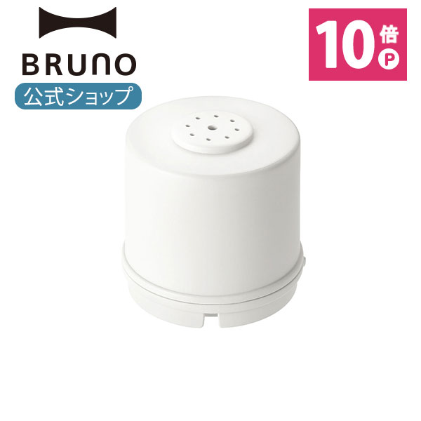 【P10倍】【BRUNO 公式】 BRUNO ブルーノ ハイブリッドUV加湿器 CALM MIST用クリーンフィルター BOE062