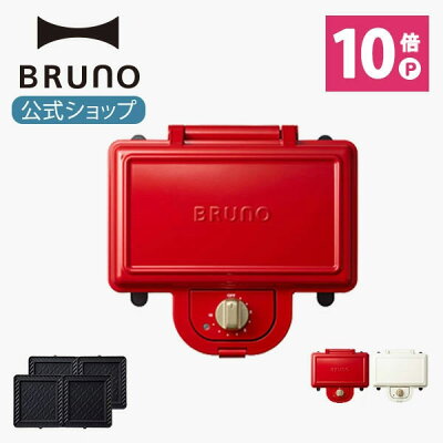 BRUNO「ホットサンドメーカー」