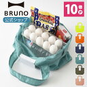 【公式】BRUNO コンパクト エコバッグ M 買い物 スーパー 便利 トートバッグ 折りたたみ かわいい シンプル トート レジ バック レジカゴバック ショッピングバッグ 母の日 ギフト イエロー オレンジ ピンク カーキ ブルー グリーン ネイビー