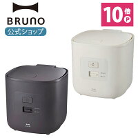 【公式】BRUNO ブルーノ 炊飯器 3合炊き 家庭用 小人数 1人 2人 家族 シンプル ミニマム スタイリッシュ 一人暮らし スイハンキ ジャー すいはんき 米 家電 生活家電 キッチン家電 調理家電 ご飯