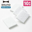 【P10倍】【BRUNO 公式】 BRUNO ブルーノ ハイブリッドUV加湿器 CALM MIST用アロマパッド BOE062-PAD