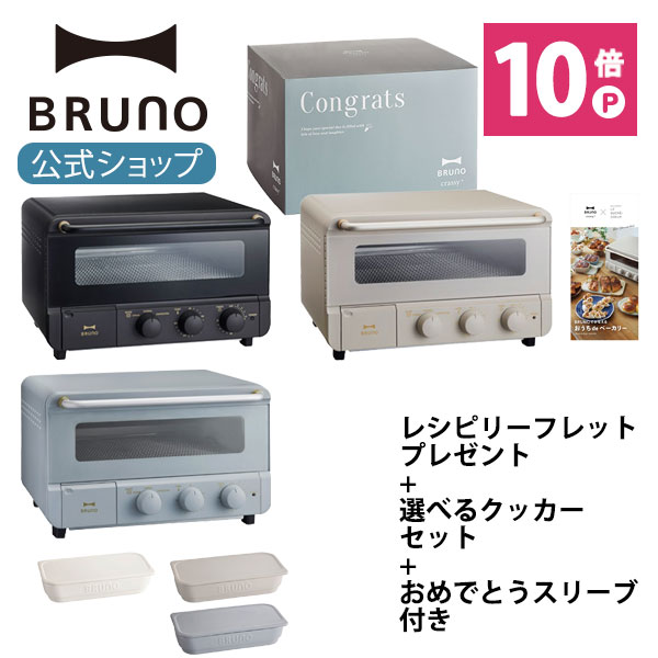 【公式】 BRUNO ブルーノ スチーム&ベイク トースター 焼きたて あつあつ 食卓 オープン 高温 短時間 焼く あぶる 温める インテリア おしゃれ お洒落 かわいい 可愛い ホワイト ブラック BOE067 結婚祝い 4枚 4枚焼 パン トースト 雑貨 日用品