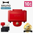 【公式】 BRUNO ブルーノ ホットサンドメーカー ダブル コンパクト おしゃれ お洒落 かわいい 可愛い 朝食 プレート パン トースト ホワイト レッド BOE044