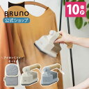 【BRUNO 公式】 ブルーノ 衣類スチーマー アイロン ハンディ & プレス スチーマー 2WAY アイロンミトン セット ファッション 除菌 消臭 しわ ミ...