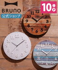 【P10倍】【BRUNO 公式】BRUNO ブルーノ 直径30 電波時計 電波ビンテージウッドクロック 壁掛け時計 アナログ 丸 ラウンド型 電波 ブラウン ホワイト ブルー 木製 木目調 モダン レトロ おしゃれ お洒落メッセージカード 対応