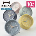 【P10倍】【BRUNO 公式】ブルーノ BRUNO ラウンドリトルクロック 置き時計 おしゃれ シンプル ギフト プレゼント 祝いメッセージカード 対応 母の...