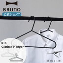 【P2倍】【BRUNO 公式】 突っ張り棒 DRAW A LINE ドローアライン 016 Clothes Hanger クローゼットハンガー パーツ 単品 突っ張り棒 つっぱり棒 横専用 ブラック ホワイト