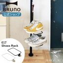 【P2倍】【BRUNO 公式】 突っ張り棒 DRAW A LINE ドローアライン 017 Shoes Rack シューズラック パーツ 単品 突っ張り棒 つっぱり棒 縦専用 靴 ブラック ホワイト