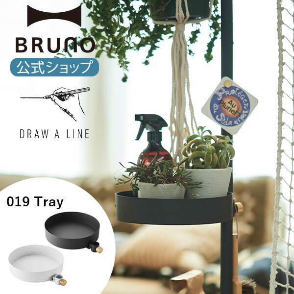 P2ܡۡBRUNO  ͤĥ DRAW A LINE ɥ饤 019 Tray ȥ쥤 ѡ ñ ĤäѤ  ֥å ۥ磻 Ǽ ȥϥ󥬡  ȶ ƥꥢ ץ쥼