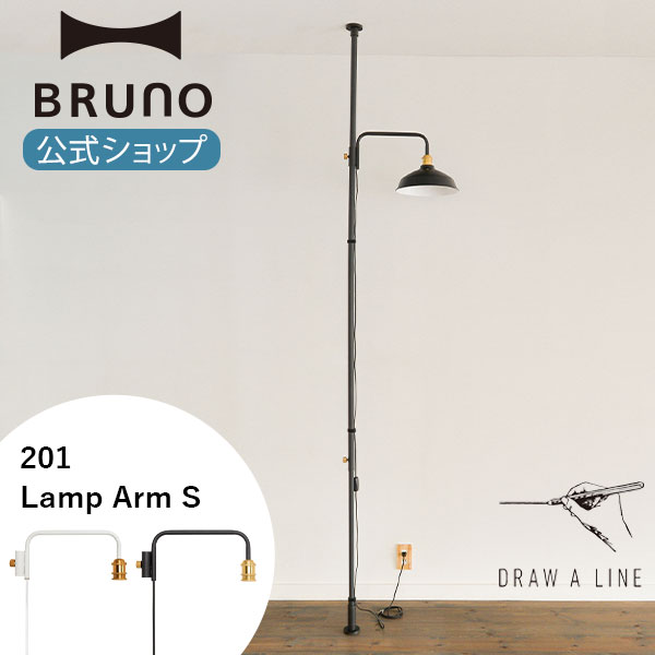 yP2{zyBRUNO z ˂_ DRAW A LINE h[AC 201 Lamp Arm S vA[ p[c Pi ˂_ ς_ cp Ɩ ubN zCg