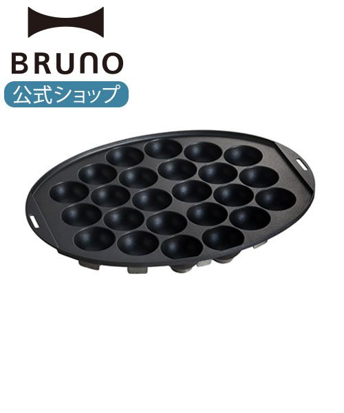 【公式】BRUNO ブルーノ オーバルホットプレート 用 たこ焼き器 プレート BOE053 クラッシー クラッシィ crassy ハンバーグ プレート プレゼント グリル バーベキュー 焼肉プレート おしゃれ ギフト パ