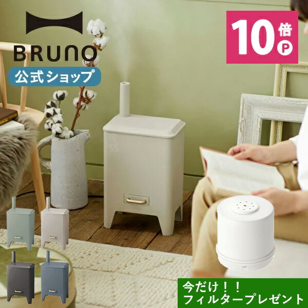 ポイント最大33倍【公式】 BRUNO ブルーノ 横幅258mm×高さ490mm×奥行き195mm ハイブリッドUV加湿器 CALM MIST 加湿器 クリーン ストーブ ひとり暮らし アロマ インテリア おしゃれ お洒落 新生活 かわいい