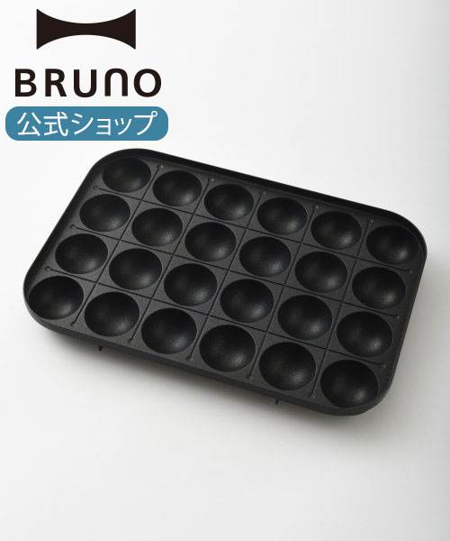 【公式】 BRUNO ブルーノ コンパクトホットプレート用たこ焼きプレート 煮物 シチュー ホーム パーティー かわいい キッチン お洒落 おしゃれ ギフト 一人用 焼肉 交換用パーツ