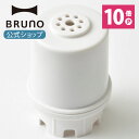 【P10倍】【BRUNO 公式】 BRUNO ブルーノ COLUMN MIST用クリーンフィルター