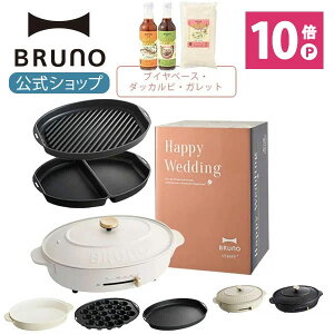 【1000円クーポン プレゼント】ポイント最大34倍【公式】BRUNO ブルーノ 《結婚祝い》オーバルホットプレート＋プレート2種＋COOKING SET ギフトセット プレート2種 (たこ焼き 平面 深鍋) 電気式 ヒーター式 1200W