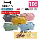 【公式】 BRUNO ブルーノ コンパクトホットプレート プレート2種 (たこ焼