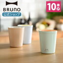 【P10倍】【BRUNO 公式】ブルーノ BRUNO セラミックコート タンブラー short 280ml コップ カップ 食器 シンプル おしゃれ カラフル パーティー キッチン 雑貨 真空 ドリンク 飲み物 ギフト 贈メッセージカード 対応