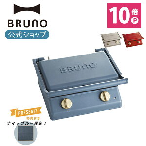 【1000円クーポン プレゼント】ポイント最大34倍【公式】 BRUNO ブルーノ グリルサンドメーカー ダブル おしゃれ お洒落 かわいい 可愛い タイマー 朝食 ホットサンド パン トースト パニーニ　BOE084 母の日 ギフト