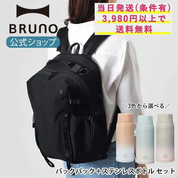 【BRUNO 公式】 バックパック 耐水 かばん リュック LIKID サイドバックル バックパック 軽量 ステンレス スクリュー ボトル medium セット MILESTO ミレスト リキッド スポーツバッ