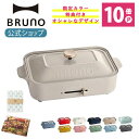 【公式】 BRUNO ブルーノ コンパクトホットプレート プレート2種 (たこ焼き 平面 ) レシピブック 限定プレゼント付き 電気式 ヒーター式 1200W 最大250℃ 小型 小さい A4サイズ おしゃれ かわいい ふた付き 温度調節 1人 2人 3人用 洗いやすい 焼肉 あす楽