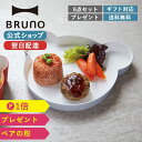  カトラリー 皿 ディッシュ プレート コップ カップ ボウル お皿 食器 KIDS DISH ギフトボックス ベア tak. タック キッズ 子供用 赤ちゃん ベビー 割れない ギフト 出産 祝い