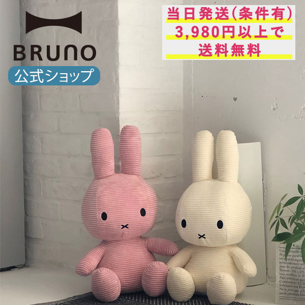 P5ܡۡBRUNO  ̤ BTT Miffy Corduroy 50cm ߥåե 饯 å  ...