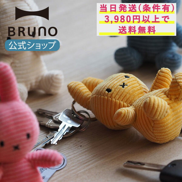 ミッフィー 【P5倍】【BRUNO 公式】 ぬいぐるみ BTT Miffy Corduroy Keychain ミッフィー しま模様 キャラクター グッズ おしゃれ かわいい カラー 女の子 赤ちゃん 祝い 出産 キー ホルダー 鍵