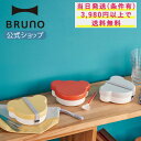 楽天BRUNOブルーノ公式楽天市場店【BRUNO 公式】 弁当箱 KIDS DISH ランチボックスベア ピクニック ボックス 重箱 大容量 ファミリー アウトドア キャンプ オフィス 女性 子供 かわいい ピクニック 遠足 運動会 お花見 持ち運び 便利