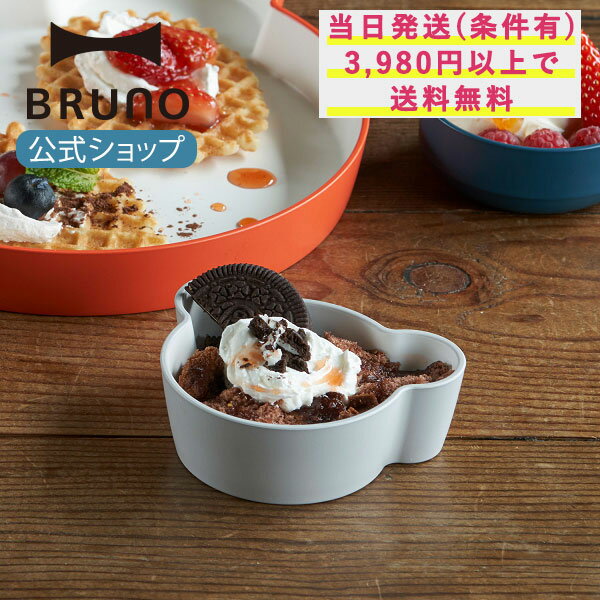 【BRUNO 公式】 ディッシュ 皿 KIDS DISH ボウル ベア SS tak. タック キッズ子供用 赤ちゃん ベビー プレート コップ カップ お皿 食器 キッチン クマ 割れない おうちごはん ギフト 出産 祝い