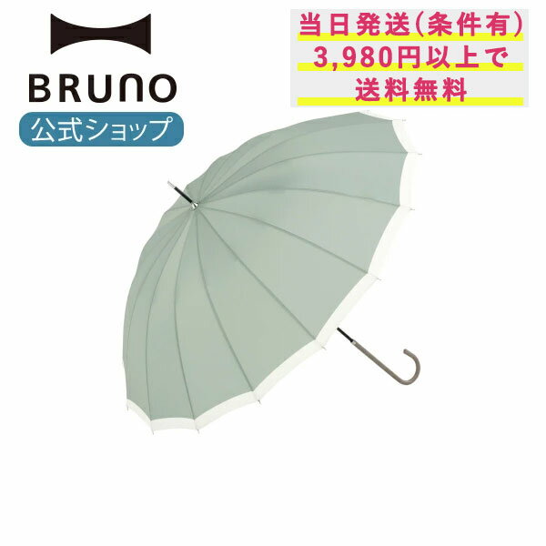 【BRUNO 公式】because 長傘 16フレーム リムライン 雨傘 日傘 UV 紫外線 撥水 はっ水 防水 サスティナブル メンズ レディース ユニセックス