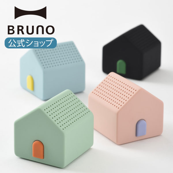 楽天BRUNOブルーノ公式楽天市場店【BRUNO 公式】 BRUNO ブルーノ ワイヤレススピーカー ハウス おしゃれ サウンド 音楽 ミュージック BDE045