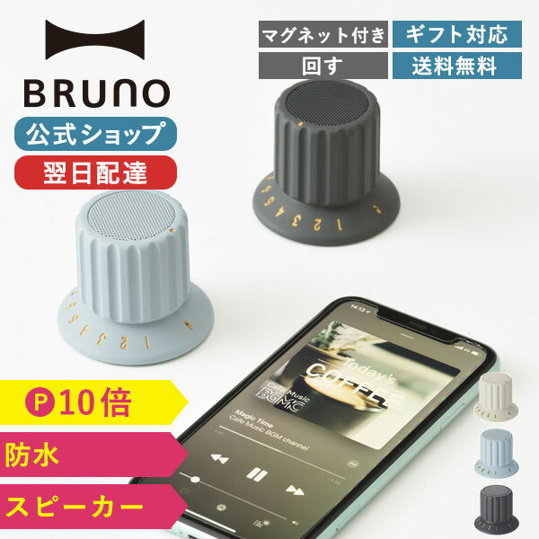 P10ܡۡBRUNO  BRUNO ֥롼 ܥ塼 Υ ԡ Bluetooth IPX4 ɿ ޥͥå ...